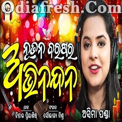 Nutana Barshara Abhinandana (Asima Panda) New Year Song